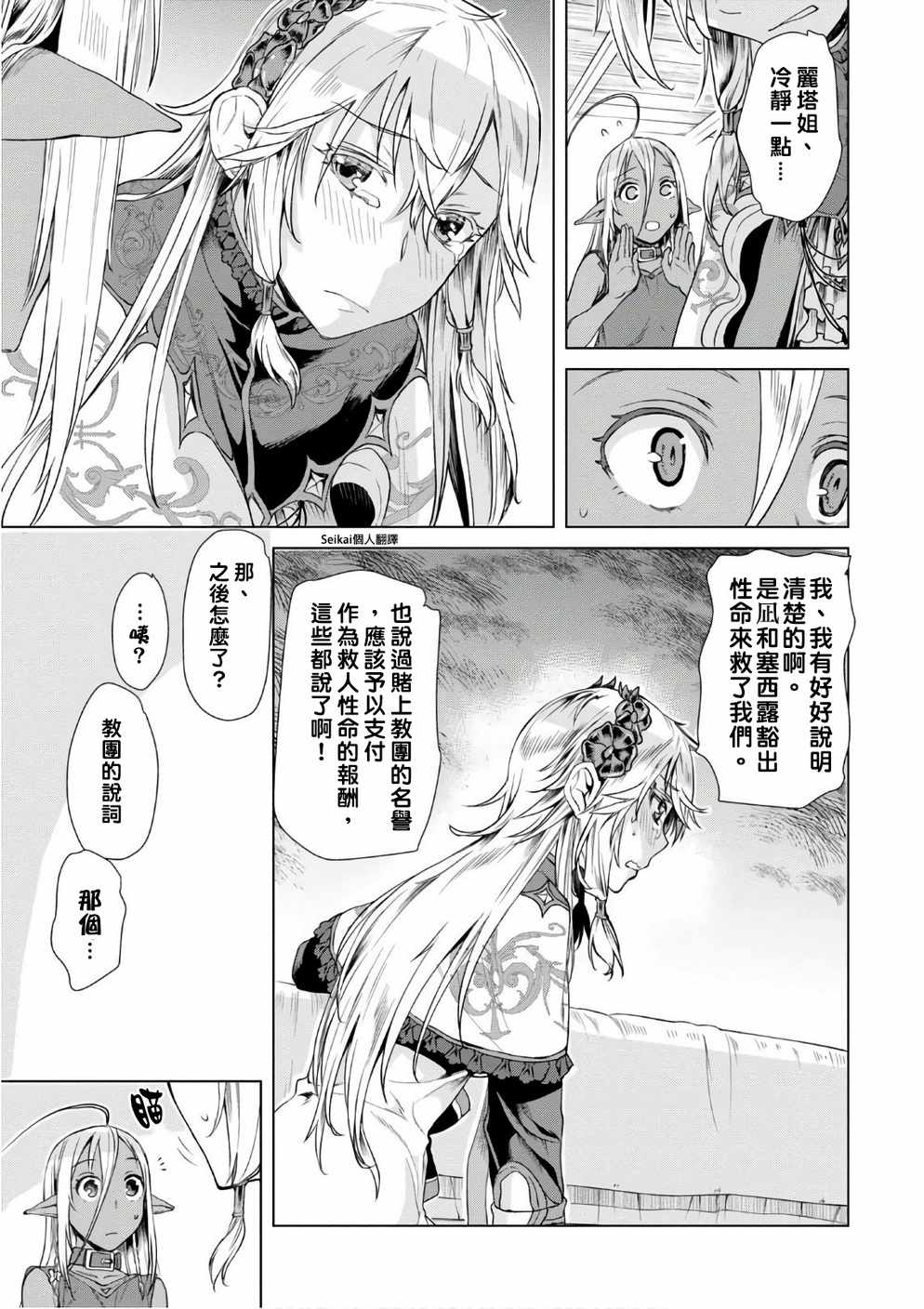 《在异世界解体技能后开挂新娘增加了》漫画最新章节第7话免费下拉式在线观看章节第【7】张图片