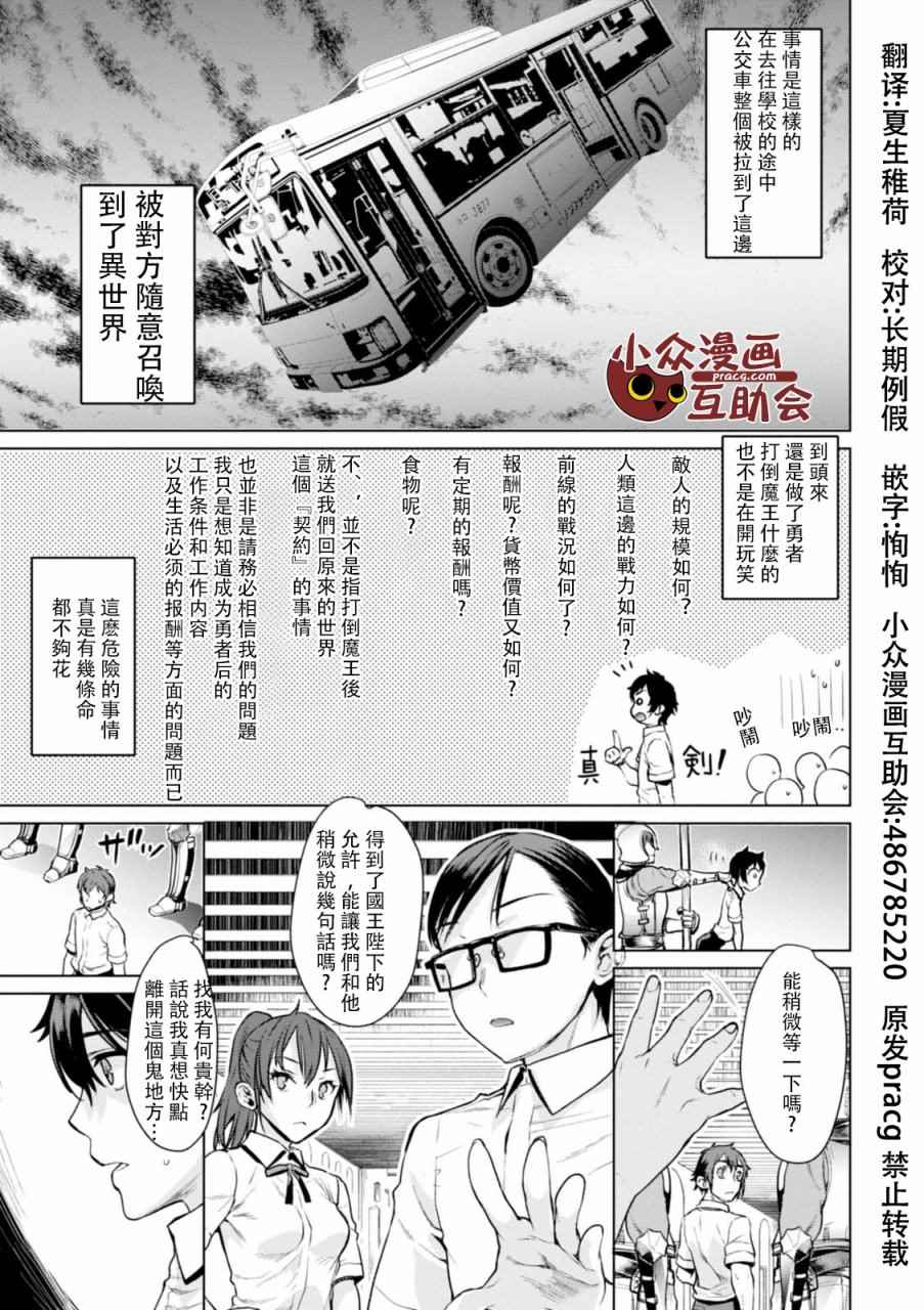 《在异世界解体技能后开挂新娘增加了》漫画最新章节第1话免费下拉式在线观看章节第【8】张图片