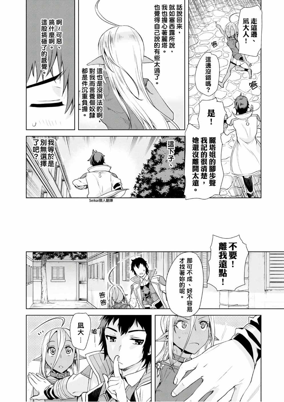 《在异世界解体技能后开挂新娘增加了》漫画最新章节第7话免费下拉式在线观看章节第【12】张图片