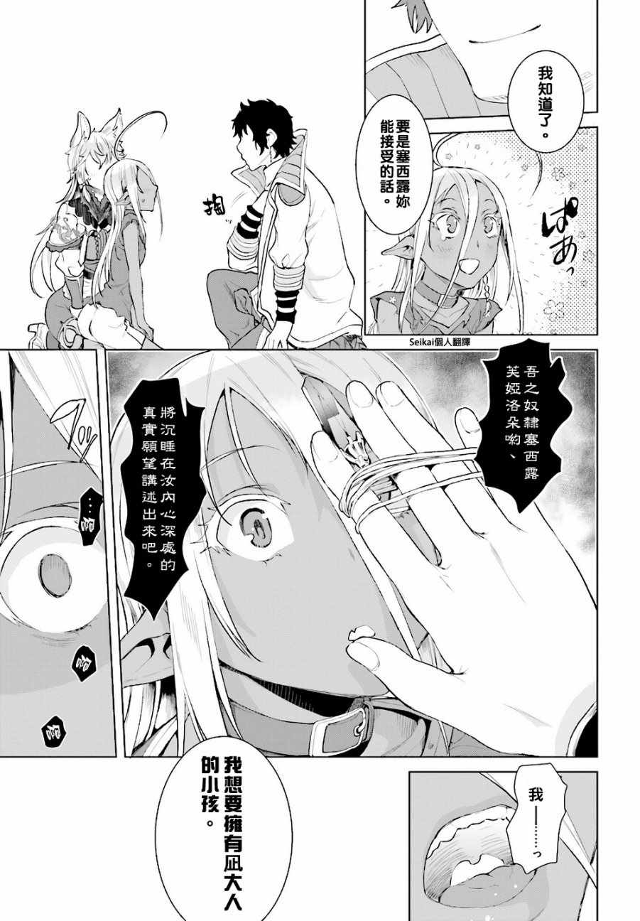 《在异世界解体技能后开挂新娘增加了》漫画最新章节第12话免费下拉式在线观看章节第【16】张图片