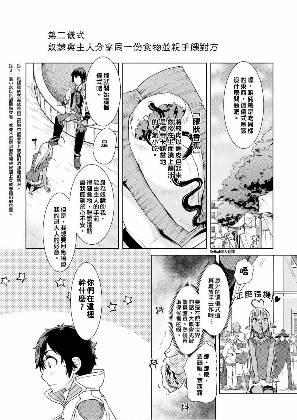 《在异世界解体技能后开挂新娘增加了》漫画最新章节第1话免费下拉式在线观看章节第【8】张图片