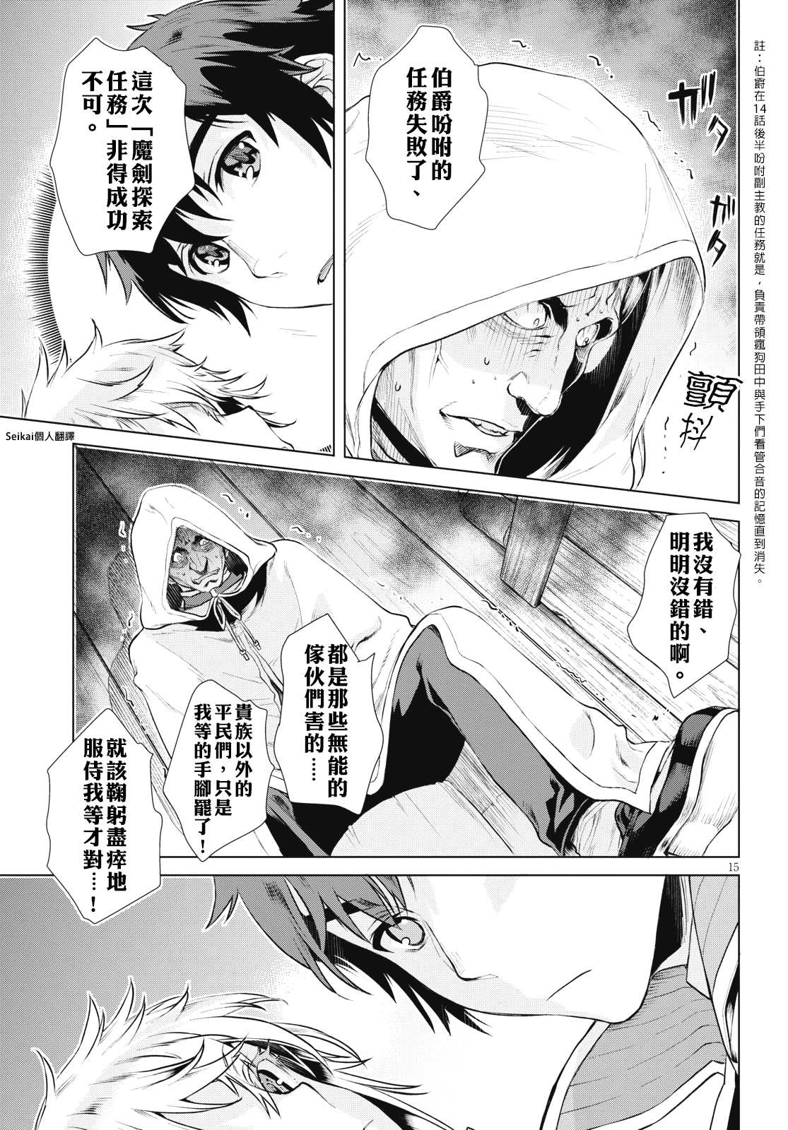 《在异世界解体技能后开挂新娘增加了》漫画最新章节第19话免费下拉式在线观看章节第【15】张图片