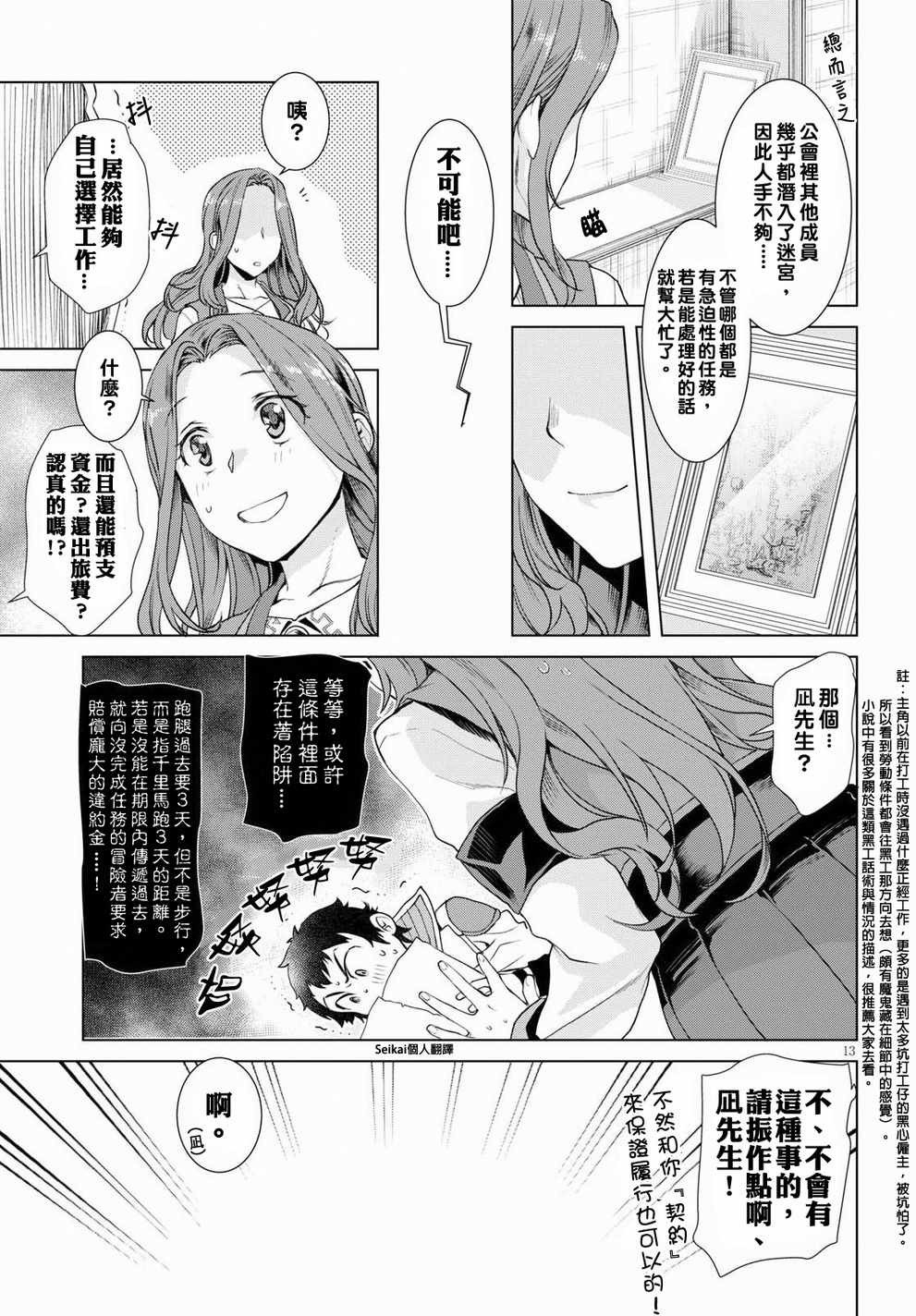 《在异世界解体技能后开挂新娘增加了》漫画最新章节第11话免费下拉式在线观看章节第【13】张图片