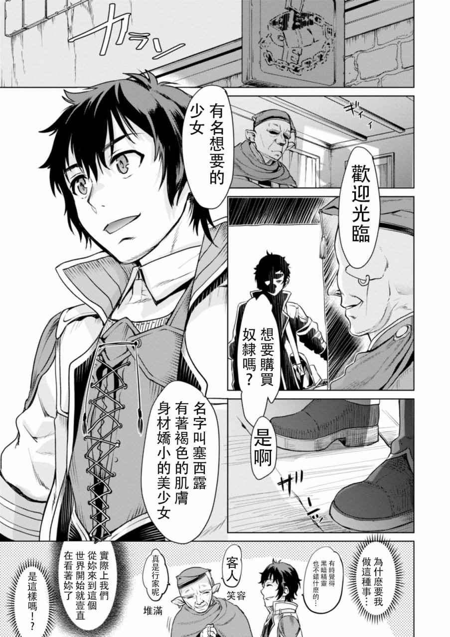 《在异世界解体技能后开挂新娘增加了》漫画最新章节第1话免费下拉式在线观看章节第【20】张图片