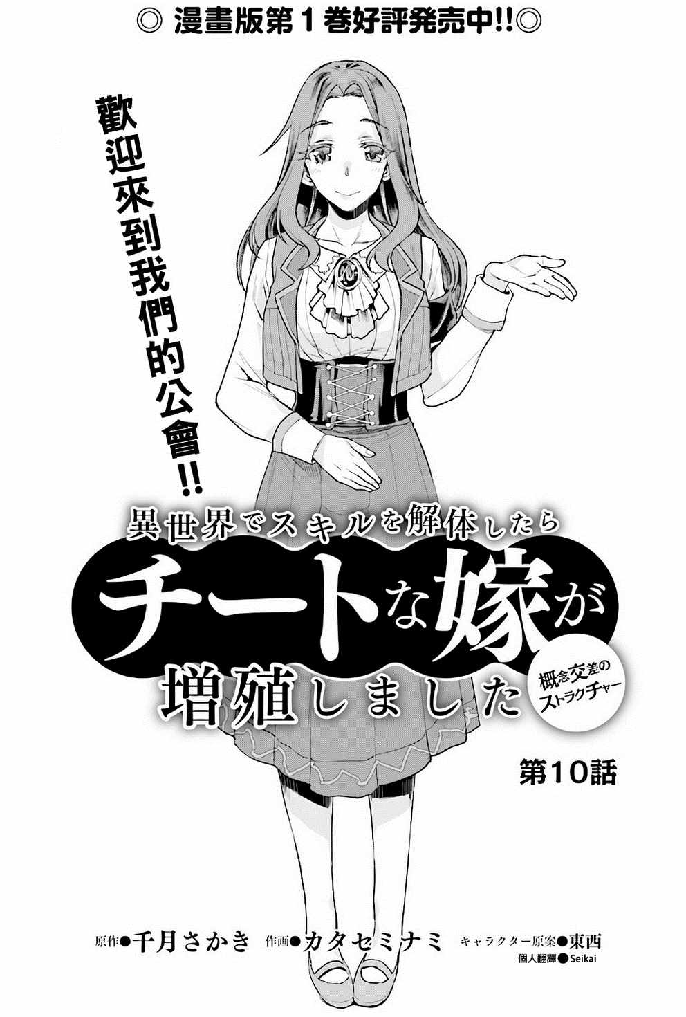 《在异世界解体技能后开挂新娘增加了》漫画最新章节第10话免费下拉式在线观看章节第【2】张图片