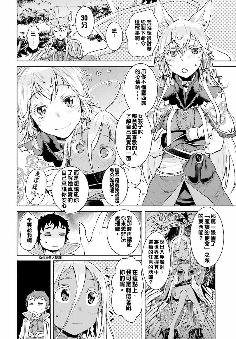 《在异世界解体技能后开挂新娘增加了》漫画最新章节第12话免费下拉式在线观看章节第【15】张图片