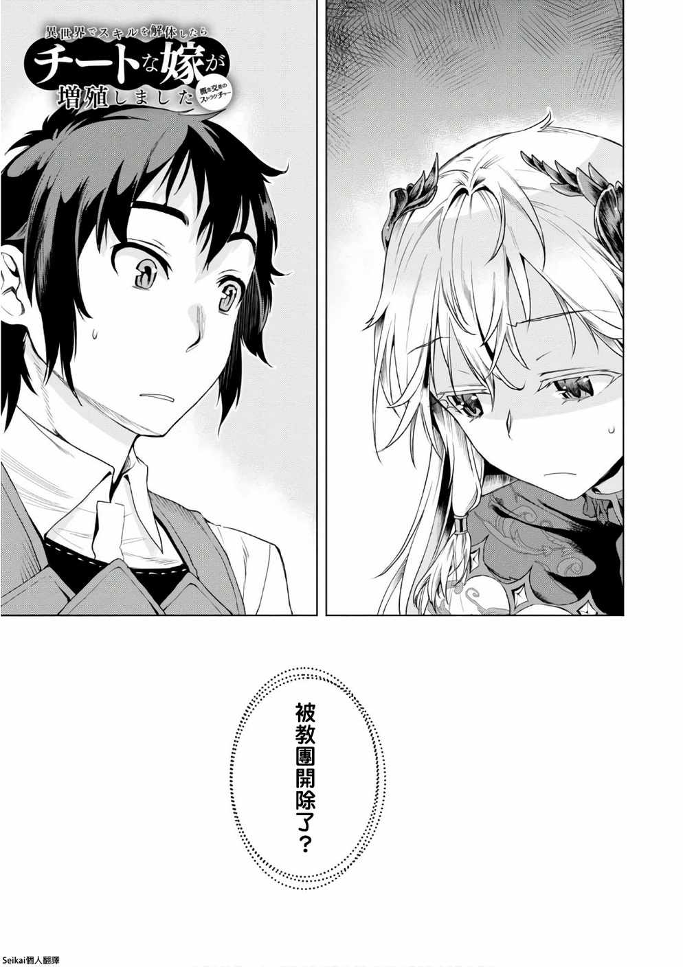 《在异世界解体技能后开挂新娘增加了》漫画最新章节第7话免费下拉式在线观看章节第【1】张图片