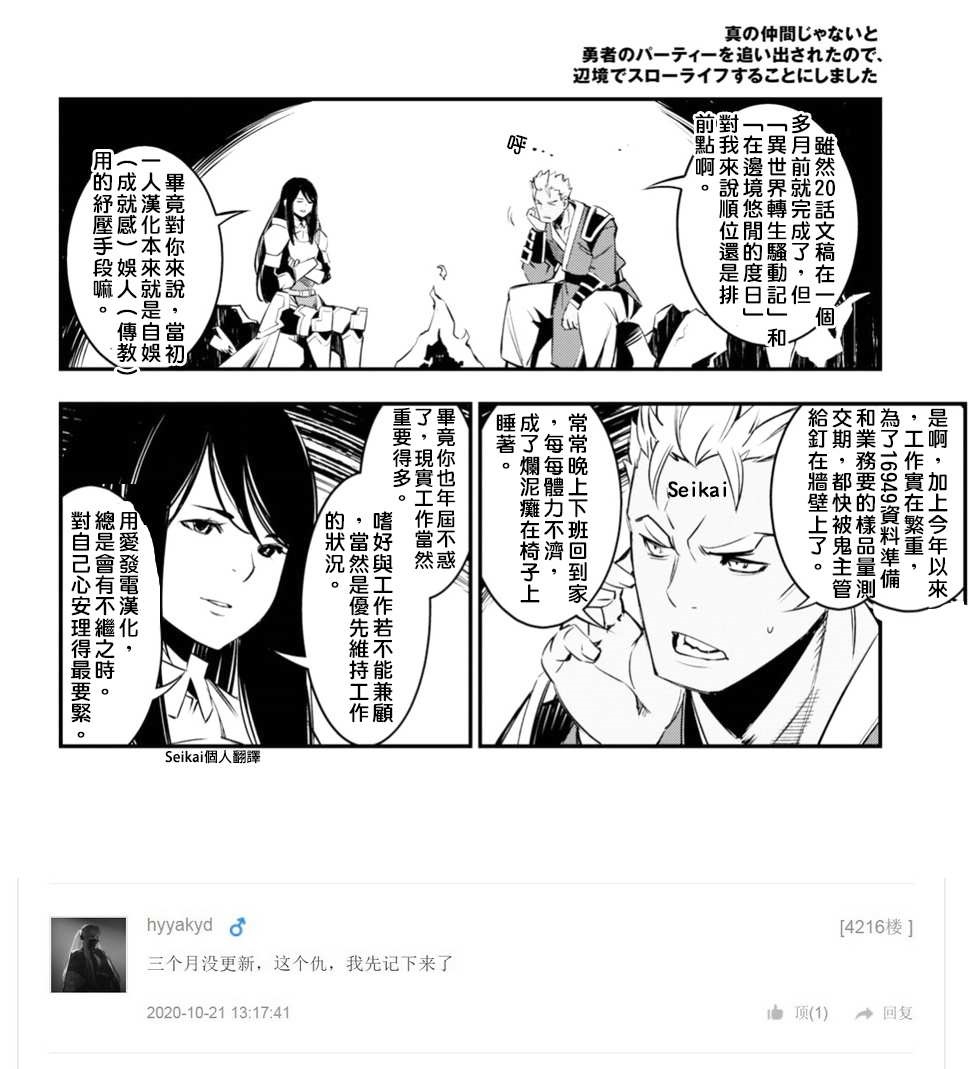 《在异世界解体技能后开挂新娘增加了》漫画最新章节第20话免费下拉式在线观看章节第【31】张图片