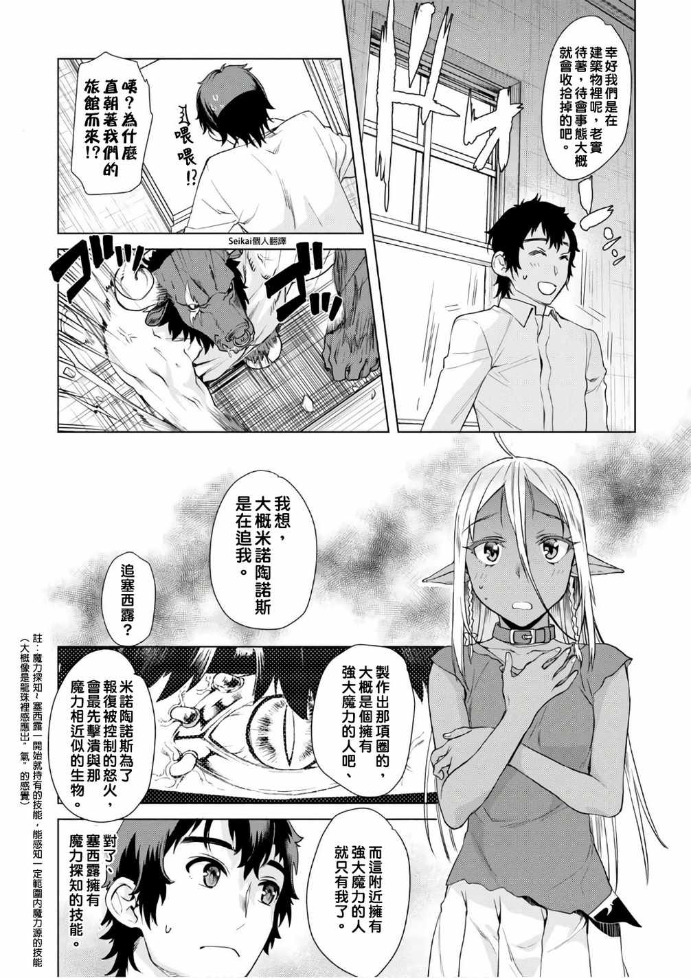 《在异世界解体技能后开挂新娘增加了》漫画最新章节第9话免费下拉式在线观看章节第【22】张图片