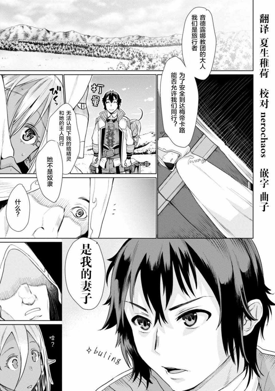 《在异世界解体技能后开挂新娘增加了》漫画最新章节第4话免费下拉式在线观看章节第【14】张图片