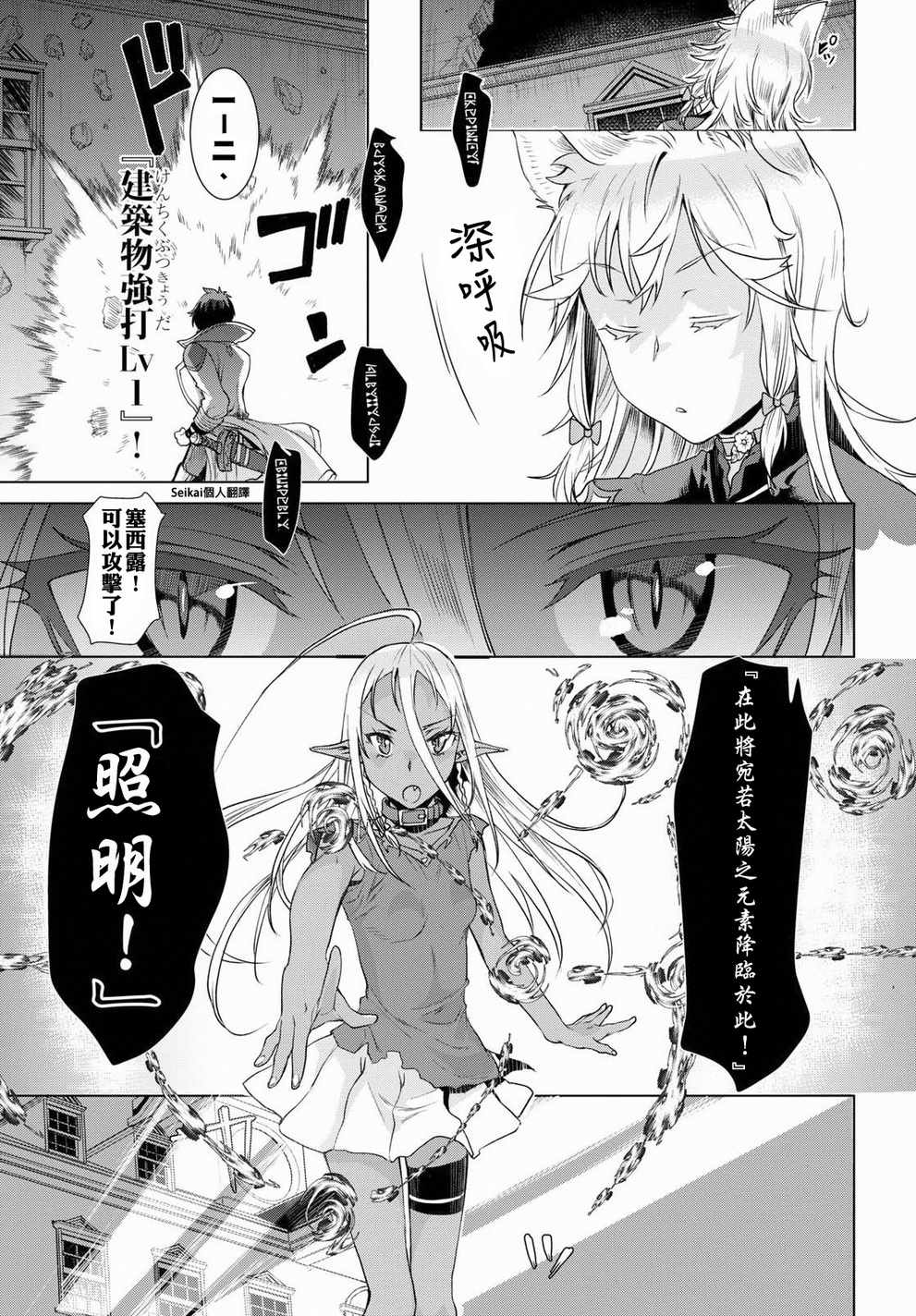 《在异世界解体技能后开挂新娘增加了》漫画最新章节第11话免费下拉式在线观看章节第【21】张图片