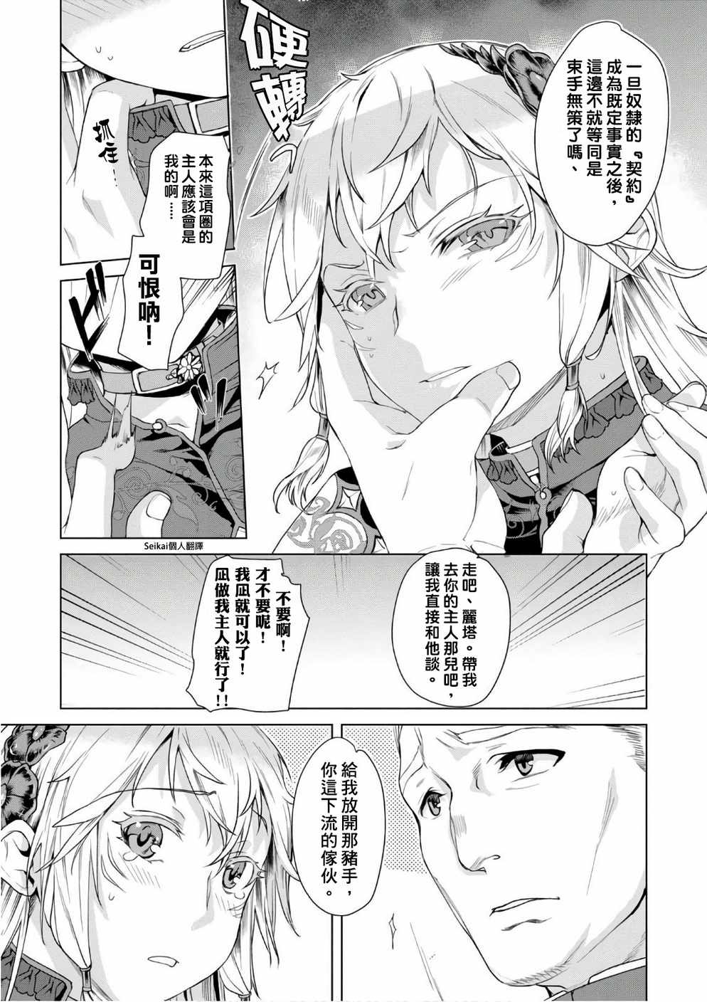 《在异世界解体技能后开挂新娘增加了》漫画最新章节第7话免费下拉式在线观看章节第【15】张图片