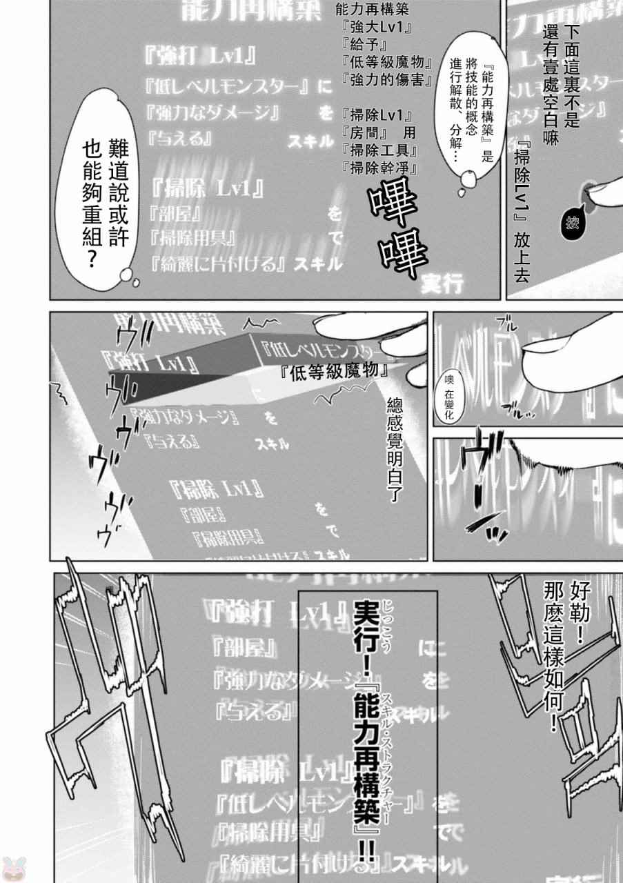 《在异世界解体技能后开挂新娘增加了》漫画最新章节第1话免费下拉式在线观看章节第【25】张图片