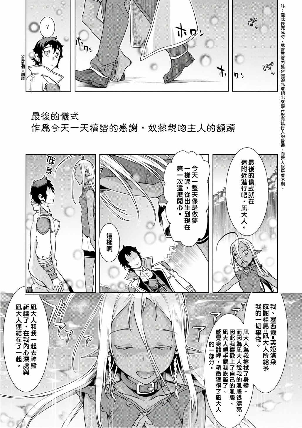 《在异世界解体技能后开挂新娘增加了》漫画最新章节第1话免费下拉式在线观看章节第【13】张图片