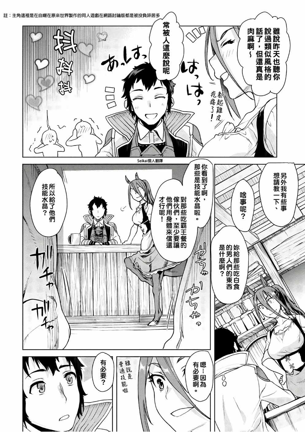 《在异世界解体技能后开挂新娘增加了》漫画最新章节第8话免费下拉式在线观看章节第【12】张图片