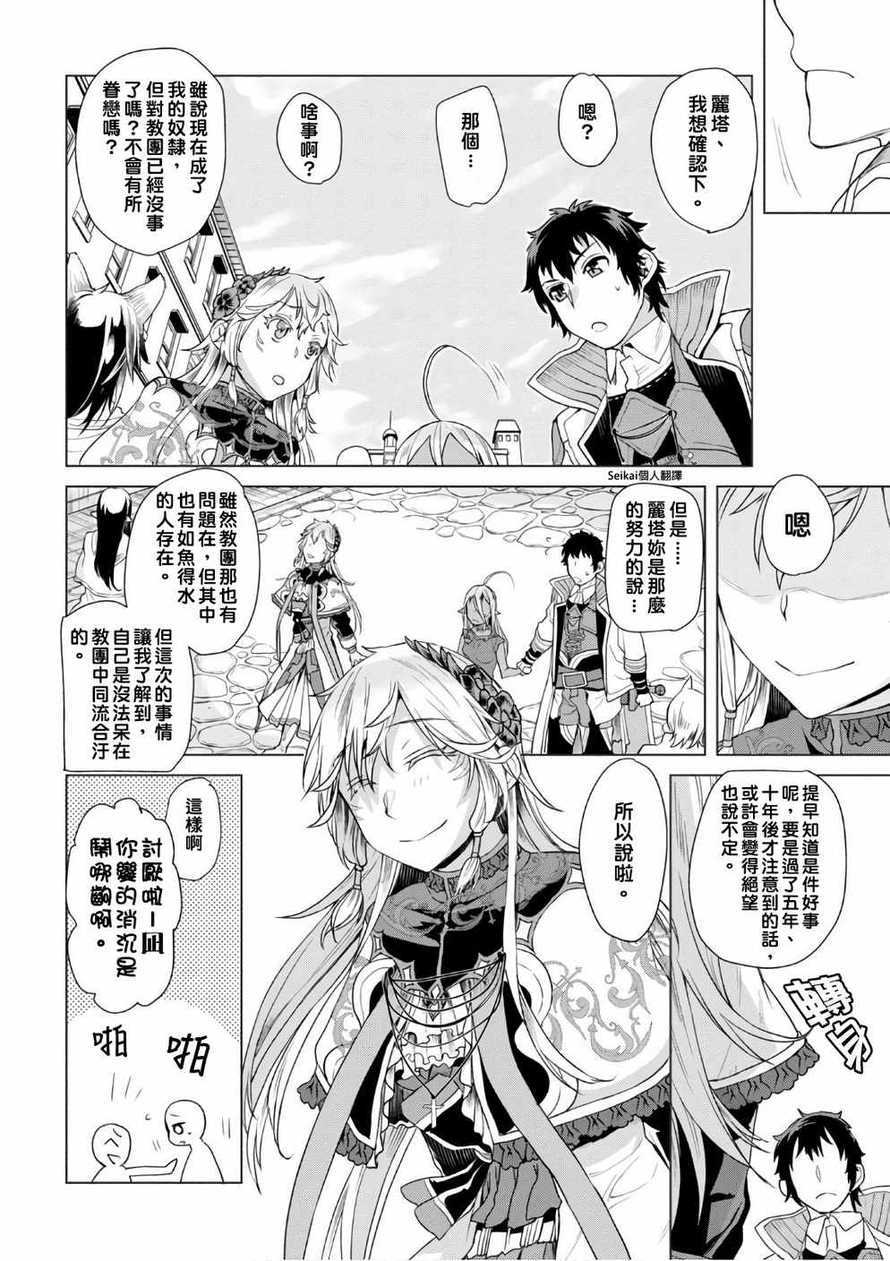 《在异世界解体技能后开挂新娘增加了》漫画最新章节第8话免费下拉式在线观看章节第【6】张图片