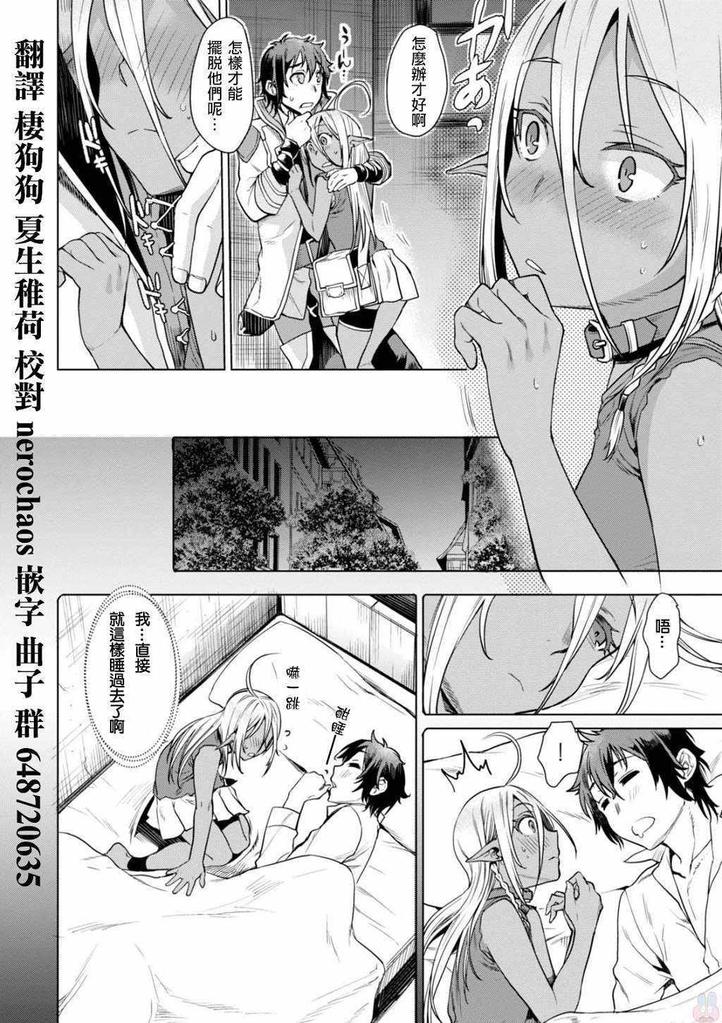 《在异世界解体技能后开挂新娘增加了》漫画最新章节第3话免费下拉式在线观看章节第【17】张图片