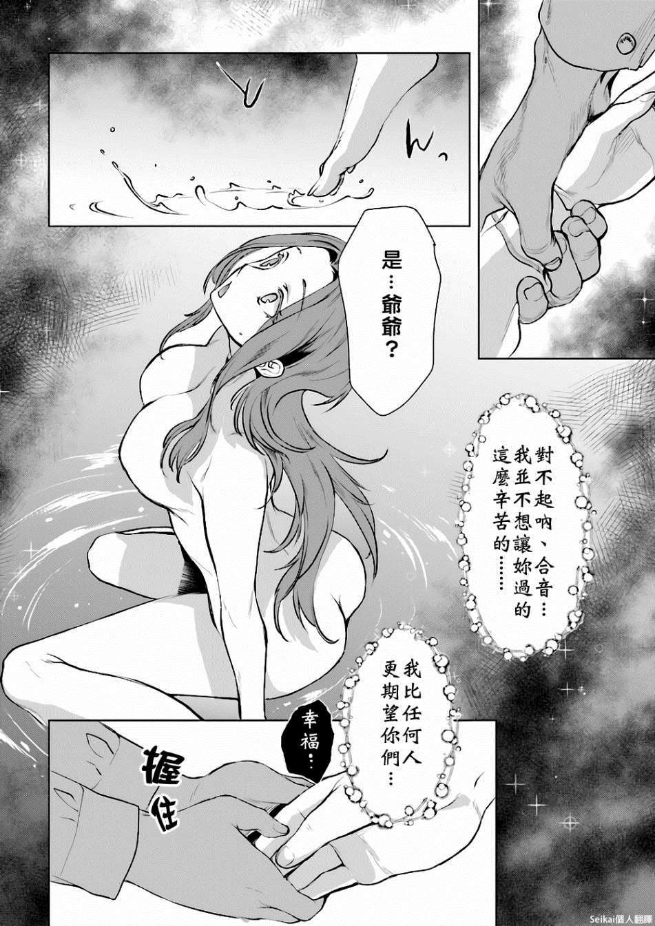 《在异世界解体技能后开挂新娘增加了》漫画最新章节第16话免费下拉式在线观看章节第【26】张图片