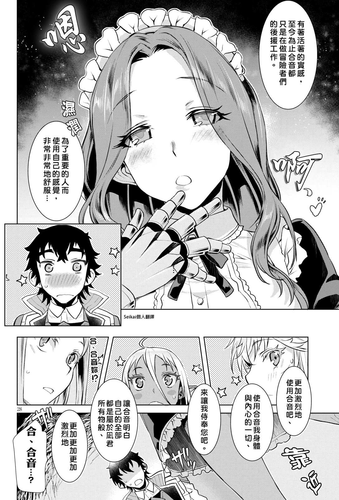 《在异世界解体技能后开挂新娘增加了》漫画最新章节第20话免费下拉式在线观看章节第【27】张图片