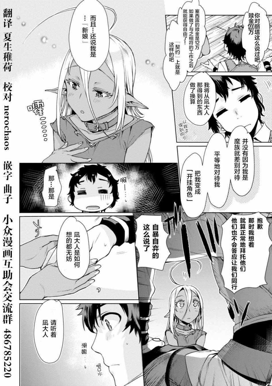 《在异世界解体技能后开挂新娘增加了》漫画最新章节第5话免费下拉式在线观看章节第【6】张图片