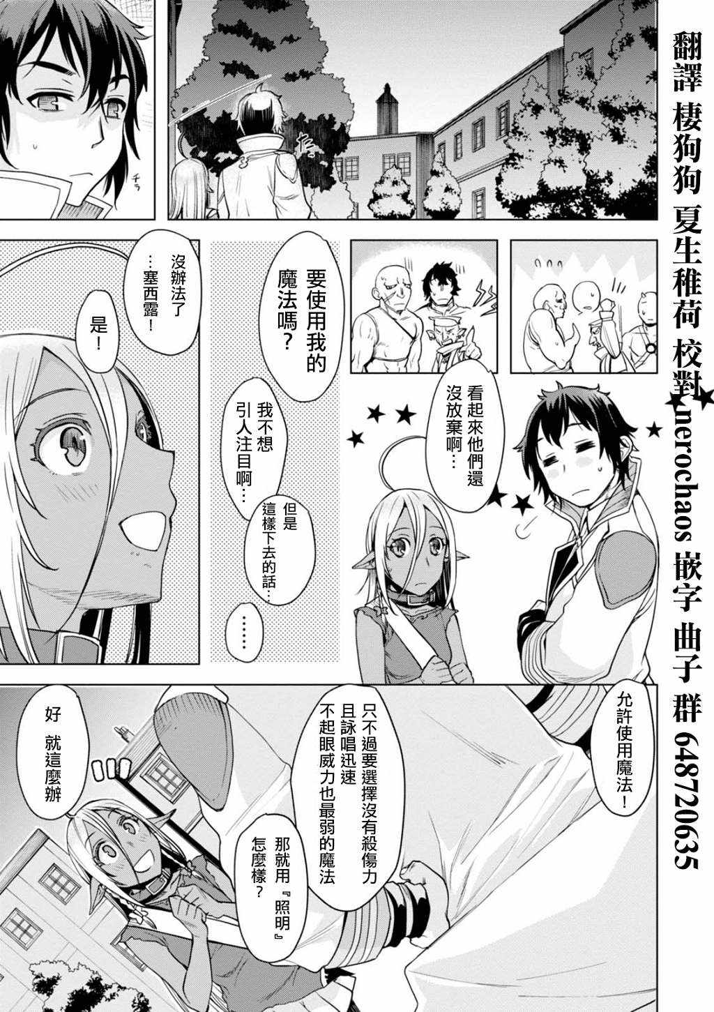 《在异世界解体技能后开挂新娘增加了》漫画最新章节第3话免费下拉式在线观看章节第【24】张图片