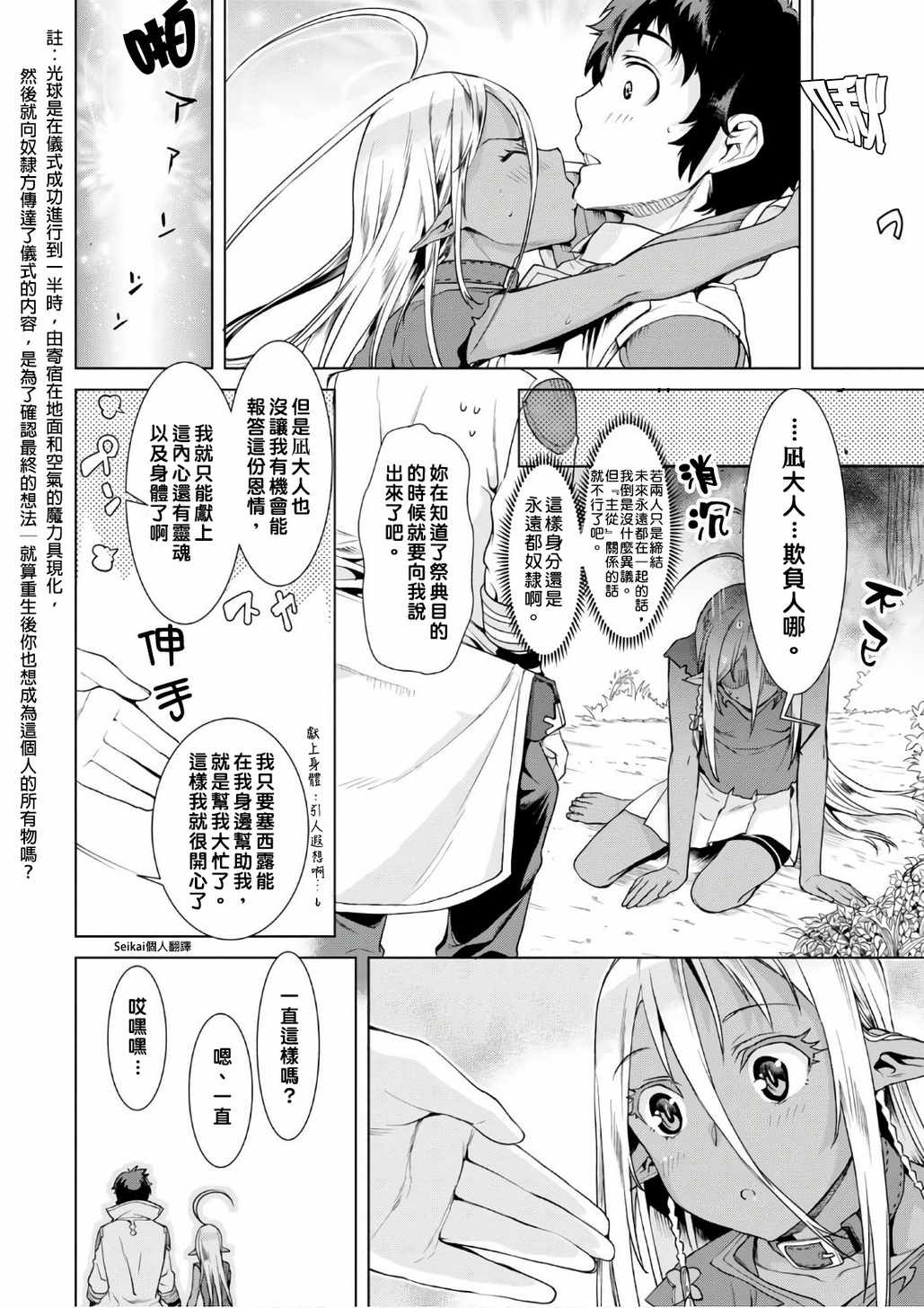 《在异世界解体技能后开挂新娘增加了》漫画最新章节第1话免费下拉式在线观看章节第【15】张图片