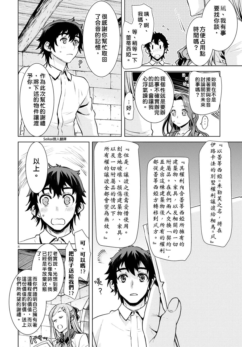 《在异世界解体技能后开挂新娘增加了》漫画最新章节第18话免费下拉式在线观看章节第【8】张图片