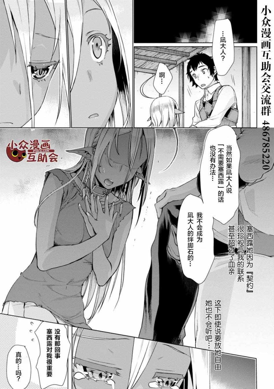 《在异世界解体技能后开挂新娘增加了》漫画最新章节第5话免费下拉式在线观看章节第【9】张图片