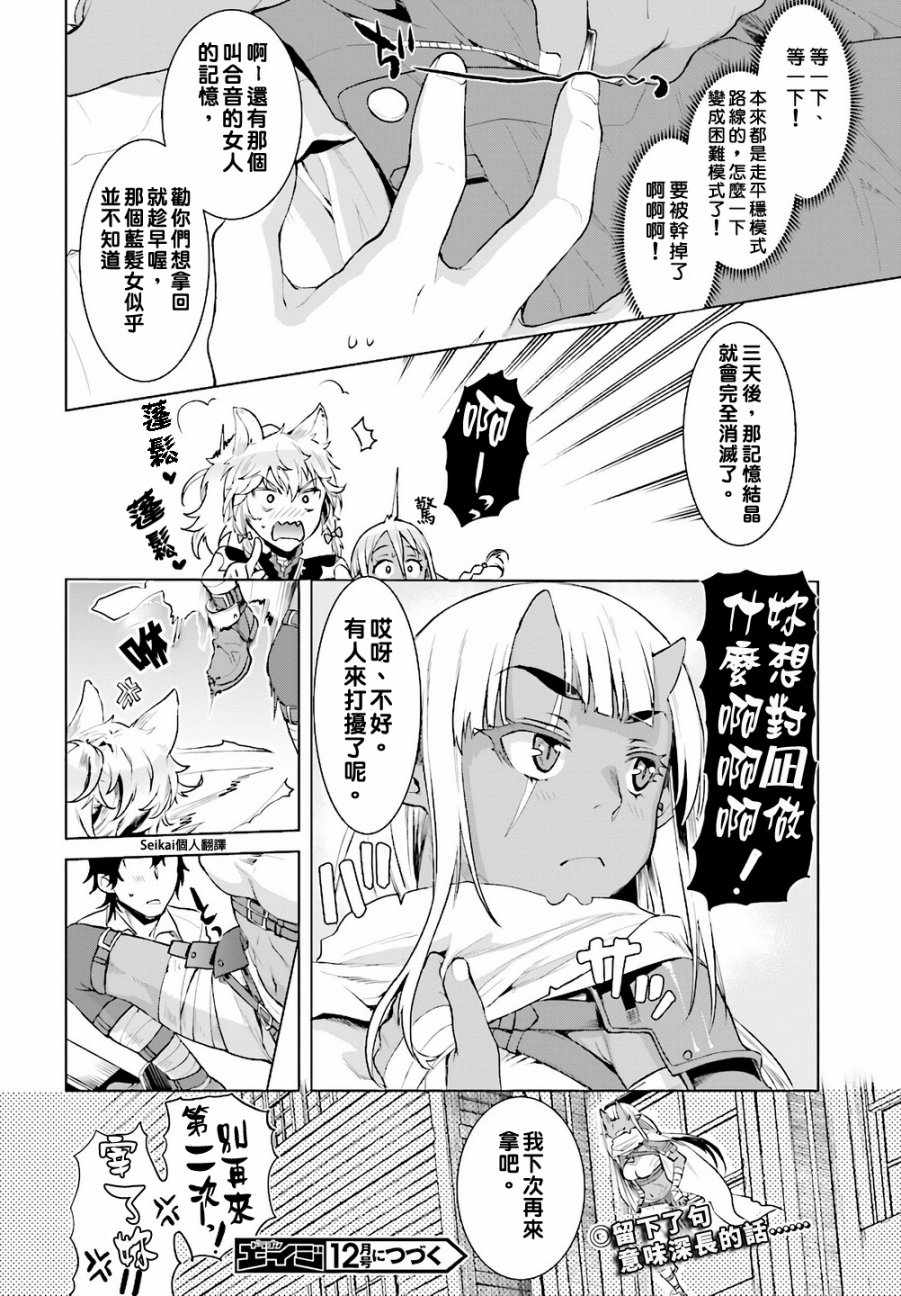 《在异世界解体技能后开挂新娘增加了》漫画最新章节第13话免费下拉式在线观看章节第【31】张图片