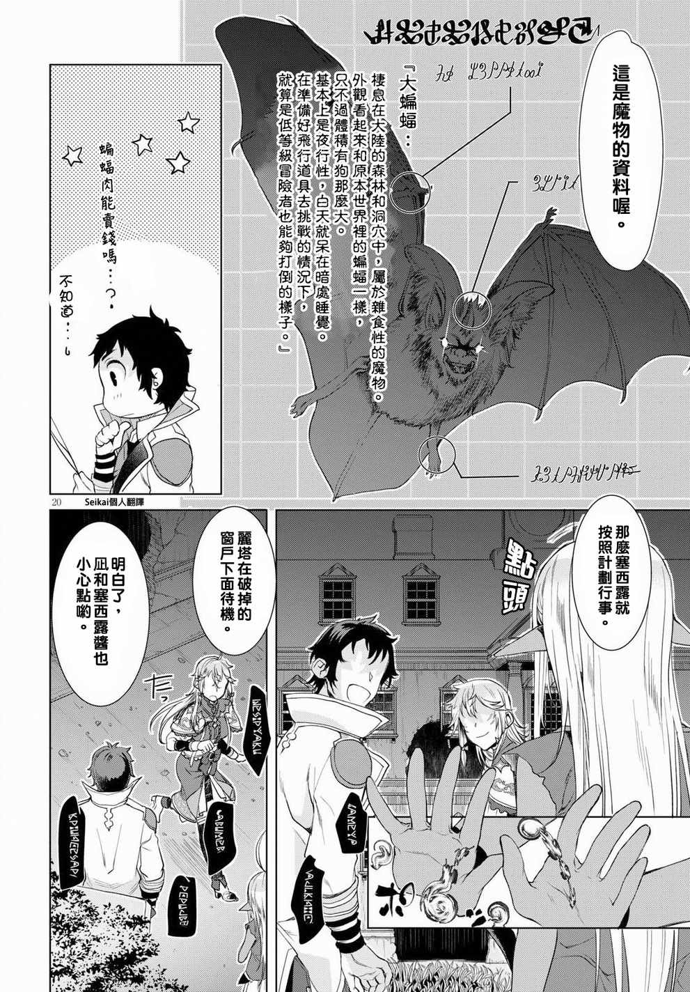 《在异世界解体技能后开挂新娘增加了》漫画最新章节第11话免费下拉式在线观看章节第【20】张图片