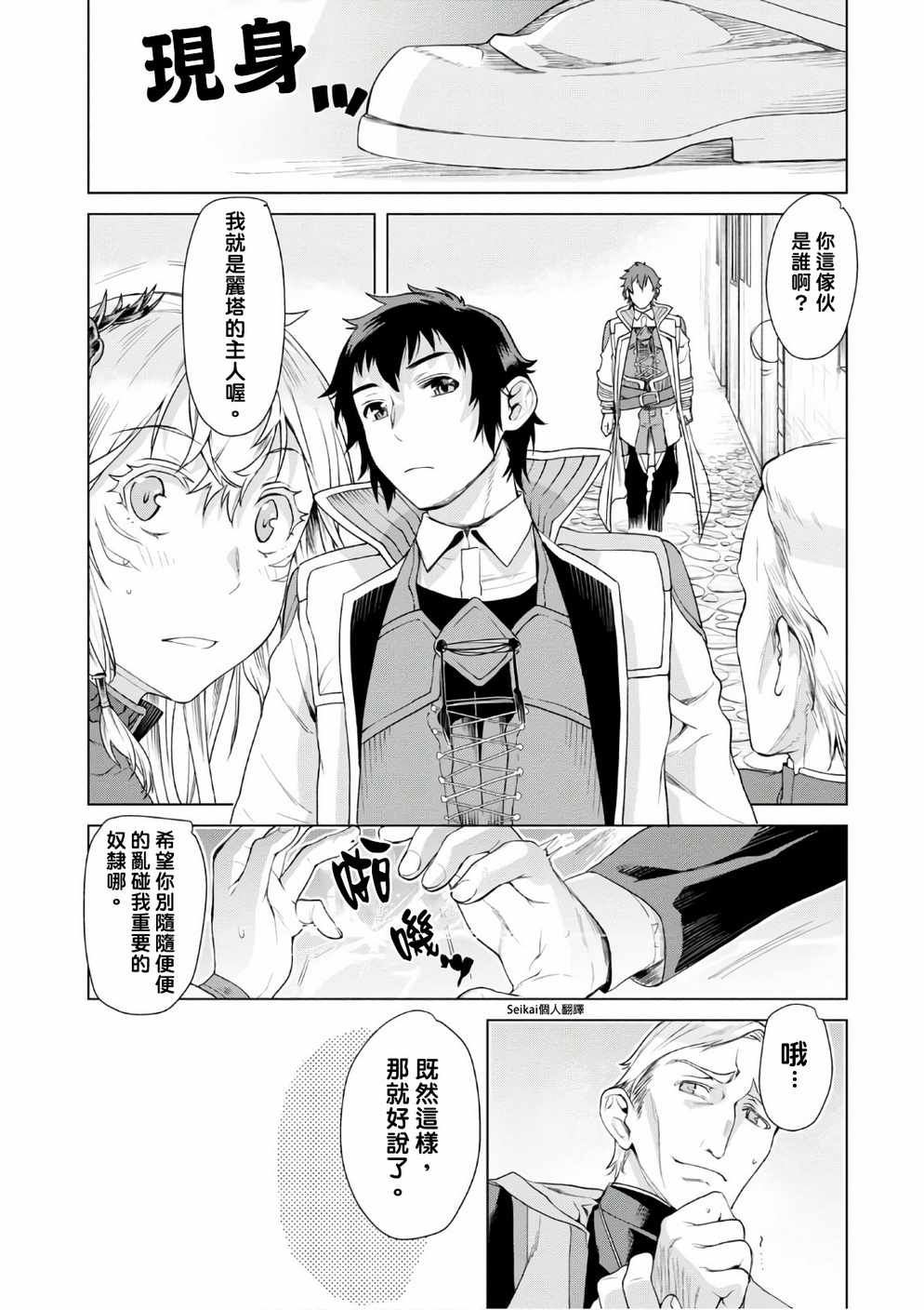 《在异世界解体技能后开挂新娘增加了》漫画最新章节第7话免费下拉式在线观看章节第【16】张图片