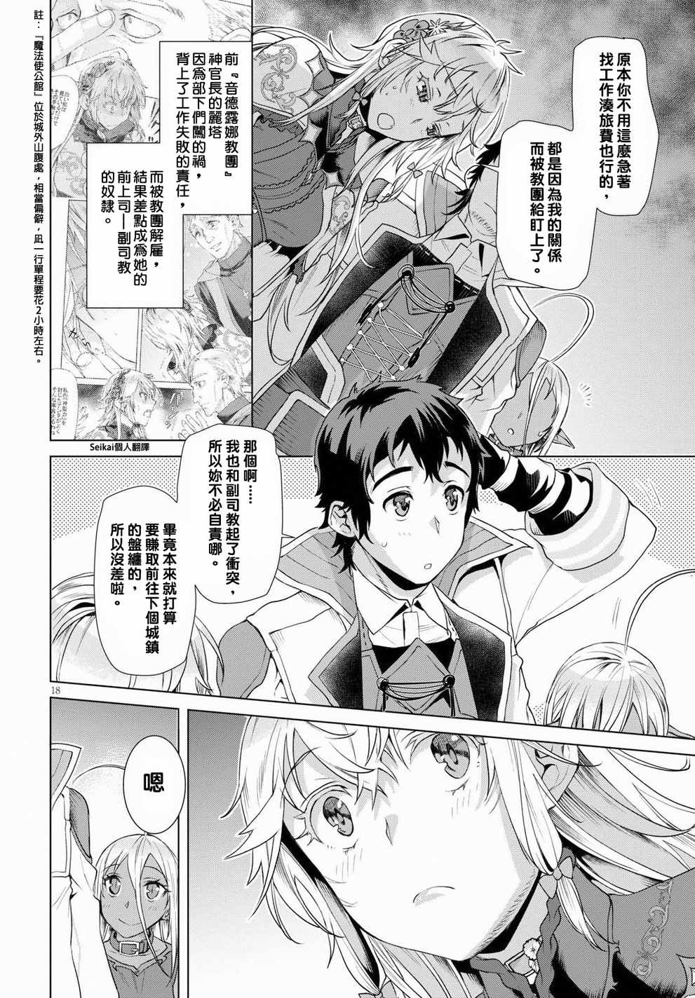 《在异世界解体技能后开挂新娘增加了》漫画最新章节第11话免费下拉式在线观看章节第【18】张图片