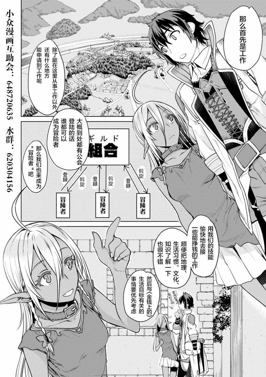 《在异世界解体技能后开挂新娘增加了》漫画最新章节第2话免费下拉式在线观看章节第【11】张图片