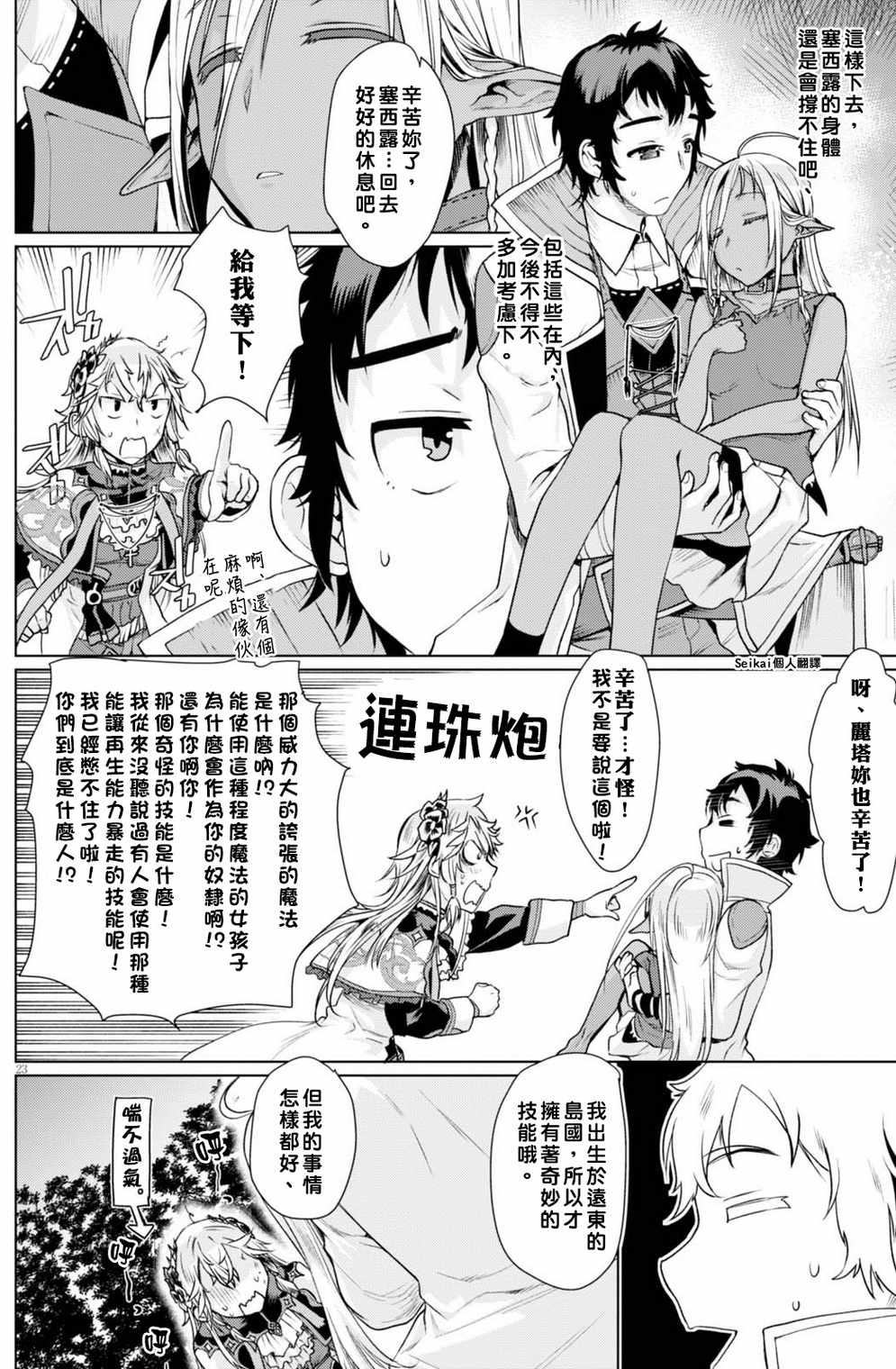 《在异世界解体技能后开挂新娘增加了》漫画最新章节第6话免费下拉式在线观看章节第【25】张图片