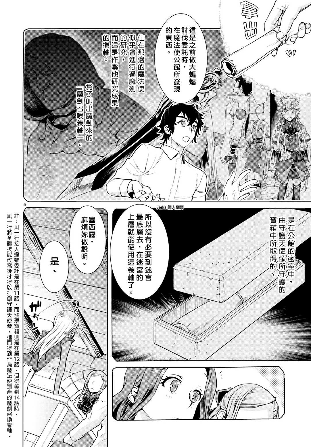 《在异世界解体技能后开挂新娘增加了》漫画最新章节第20话免费下拉式在线观看章节第【6】张图片