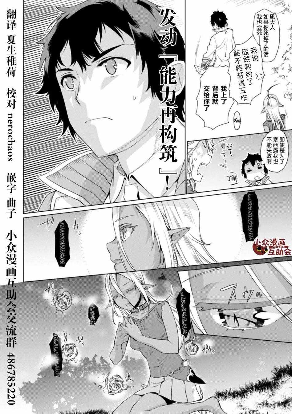 《在异世界解体技能后开挂新娘增加了》漫画最新章节第5话免费下拉式在线观看章节第【28】张图片