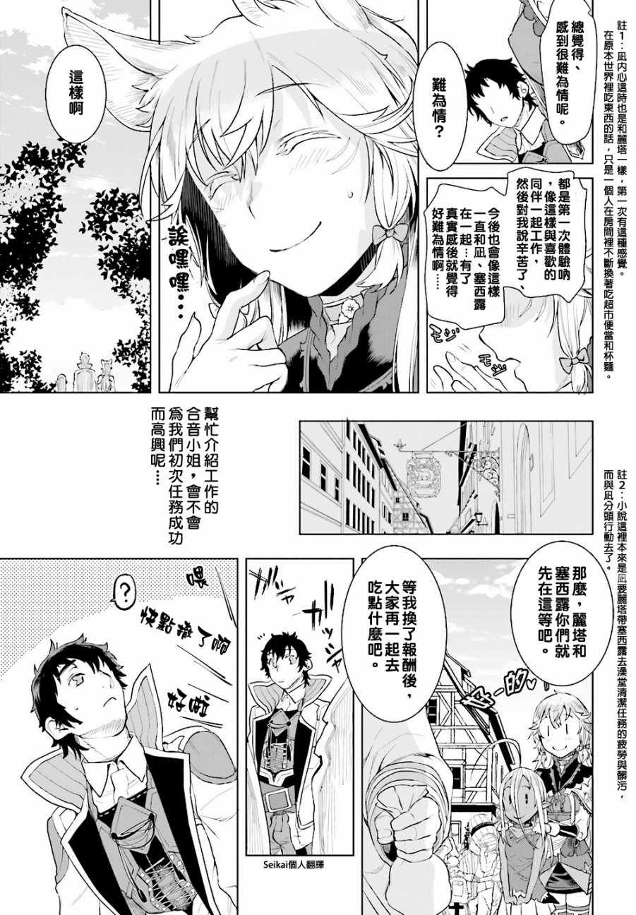 《在异世界解体技能后开挂新娘增加了》漫画最新章节第12话免费下拉式在线观看章节第【20】张图片