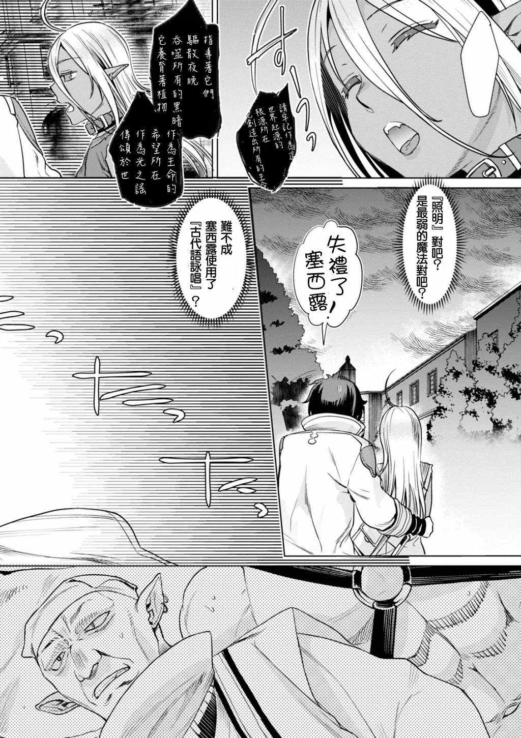 《在异世界解体技能后开挂新娘增加了》漫画最新章节第3话免费下拉式在线观看章节第【25】张图片