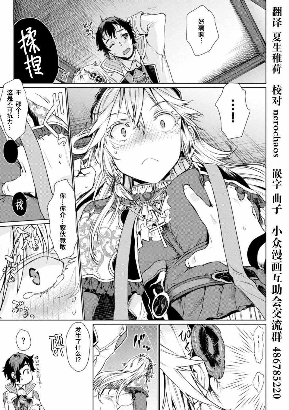 《在异世界解体技能后开挂新娘增加了》漫画最新章节第4话免费下拉式在线观看章节第【28】张图片