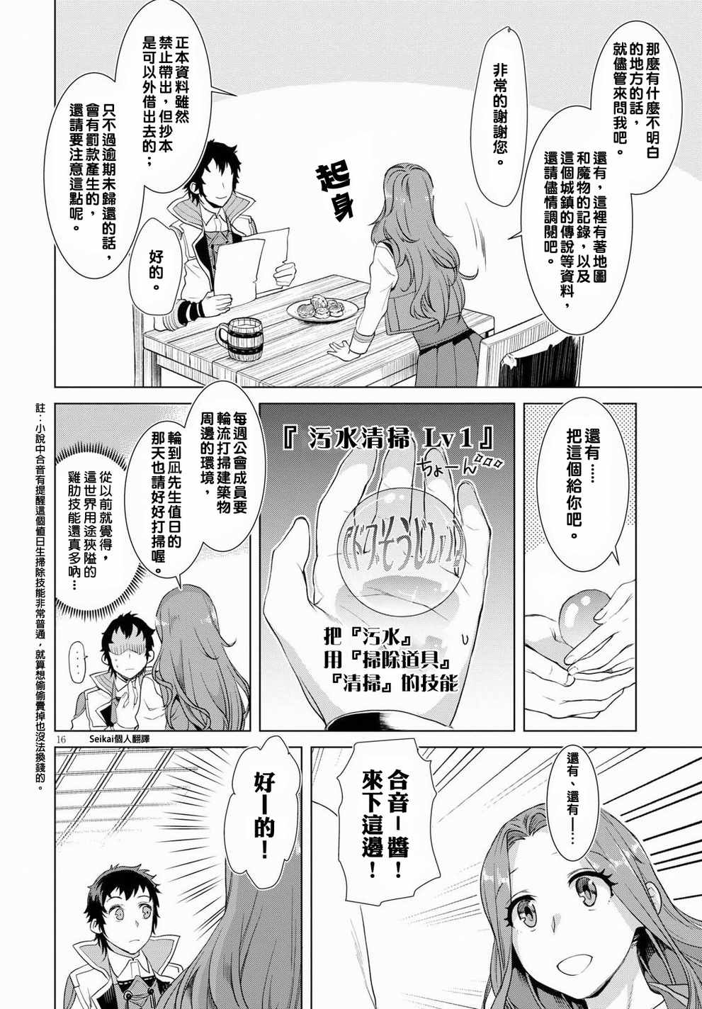 《在异世界解体技能后开挂新娘增加了》漫画最新章节第11话免费下拉式在线观看章节第【16】张图片