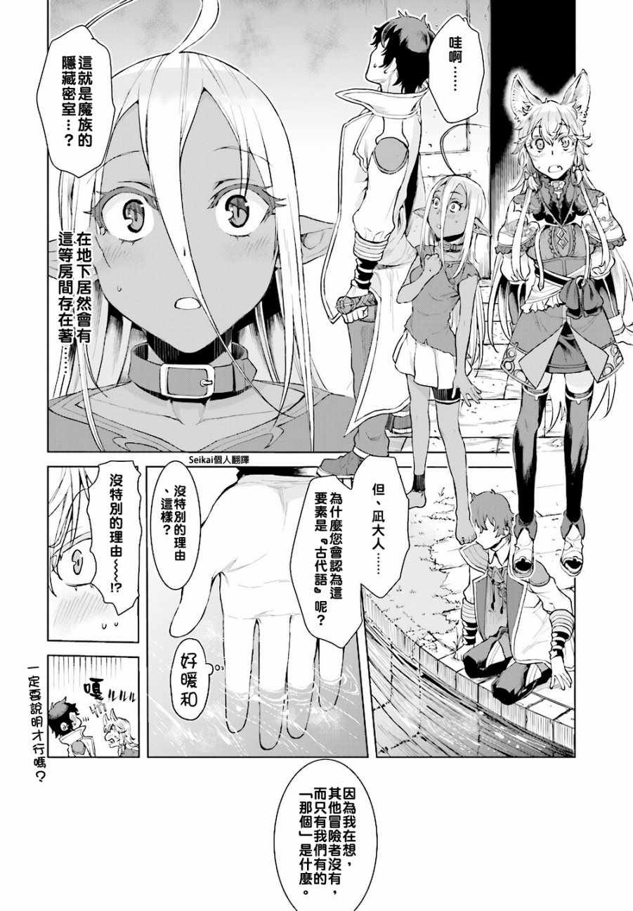 《在异世界解体技能后开挂新娘增加了》漫画最新章节第12话免费下拉式在线观看章节第【3】张图片