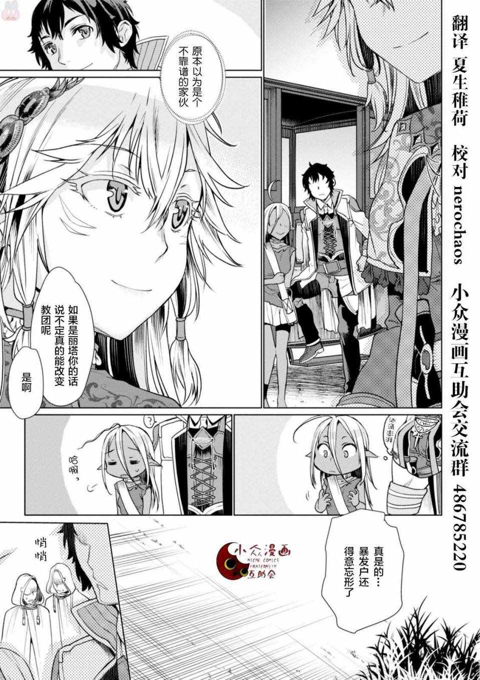 《在异世界解体技能后开挂新娘增加了》漫画最新章节第4话免费下拉式在线观看章节第【32】张图片