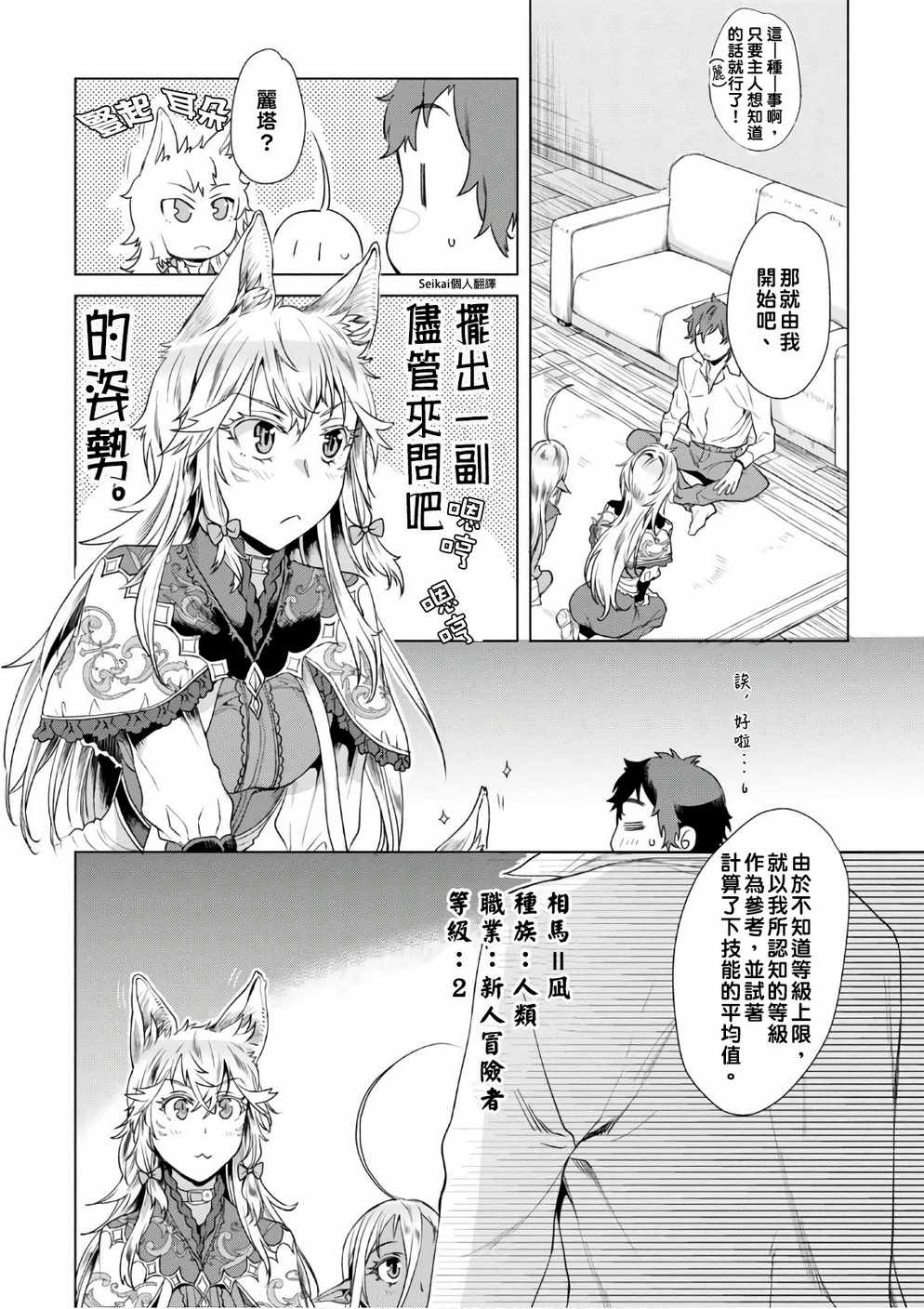 《在异世界解体技能后开挂新娘增加了》漫画最新章节第10话免费下拉式在线观看章节第【8】张图片