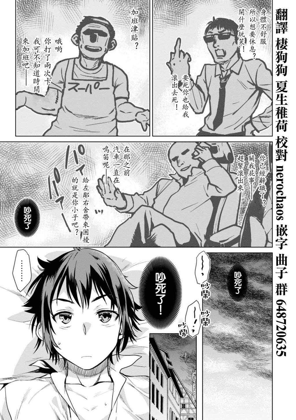 《在异世界解体技能后开挂新娘增加了》漫画最新章节第3话免费下拉式在线观看章节第【4】张图片