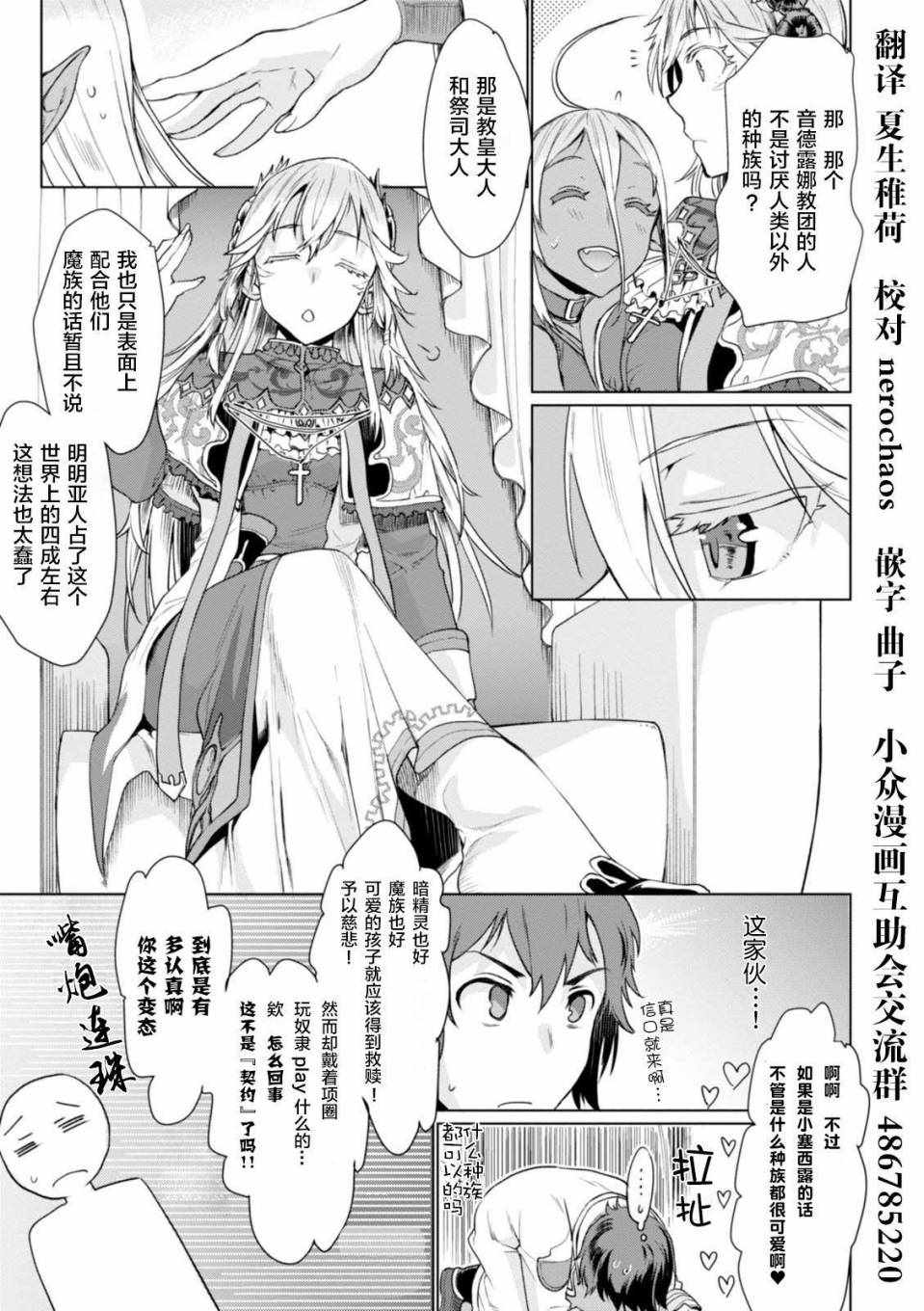 《在异世界解体技能后开挂新娘增加了》漫画最新章节第4话免费下拉式在线观看章节第【20】张图片