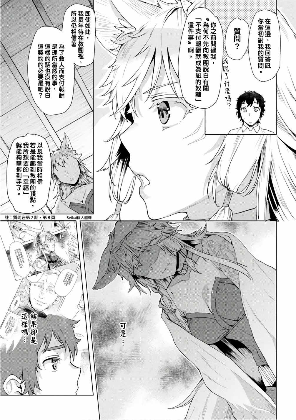 《在异世界解体技能后开挂新娘增加了》漫画最新章节第9话免费下拉式在线观看章节第【9】张图片