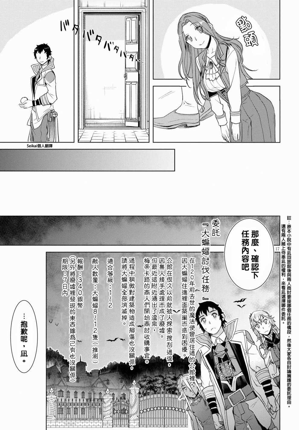 《在异世界解体技能后开挂新娘增加了》漫画最新章节第11话免费下拉式在线观看章节第【17】张图片