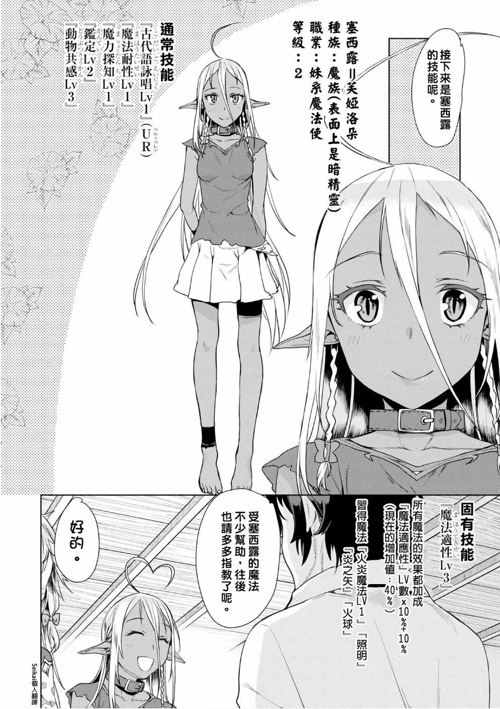 《在异世界解体技能后开挂新娘增加了》漫画最新章节第10话免费下拉式在线观看章节第【10】张图片