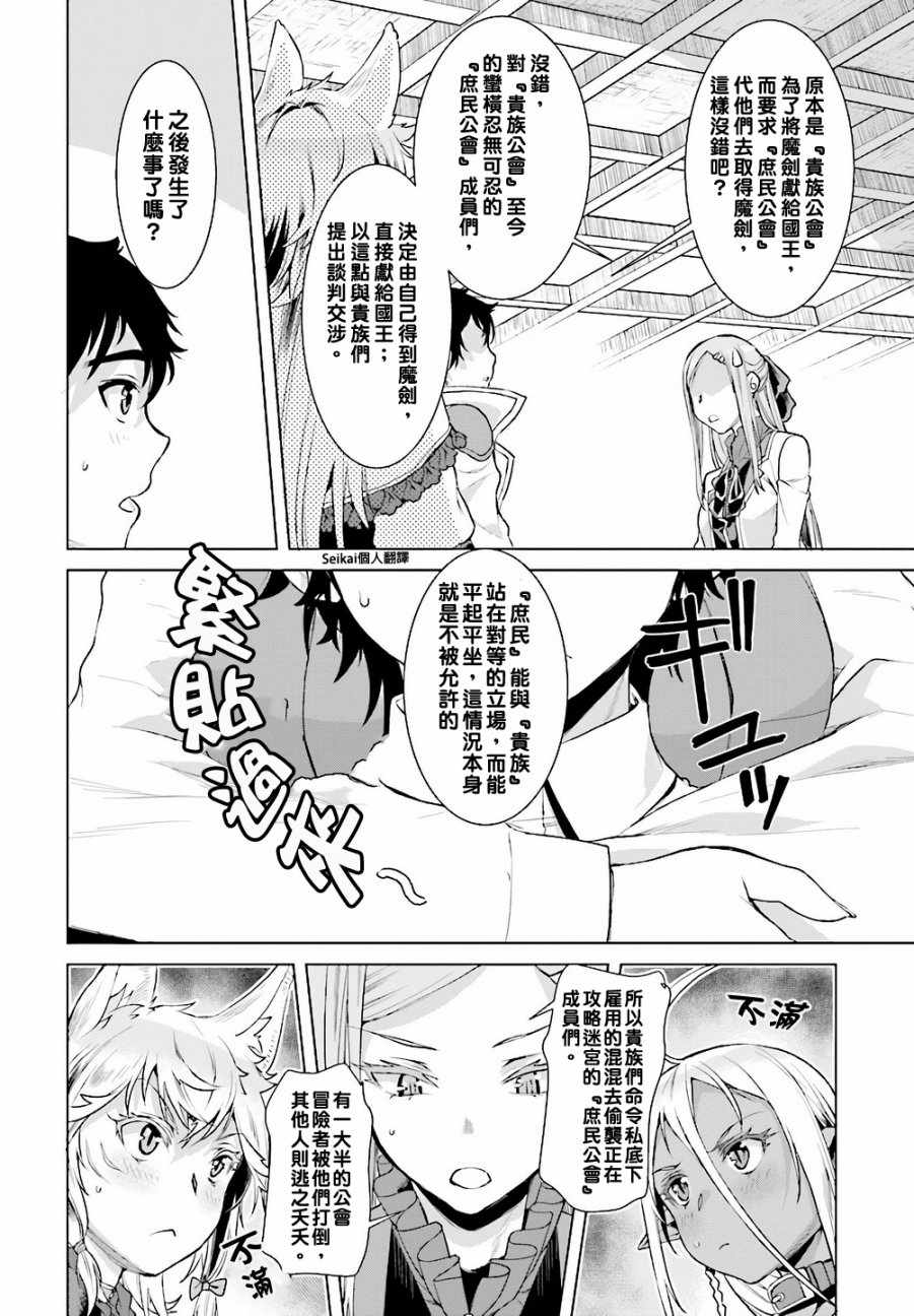 《在异世界解体技能后开挂新娘增加了》漫画最新章节第13话免费下拉式在线观看章节第【23】张图片