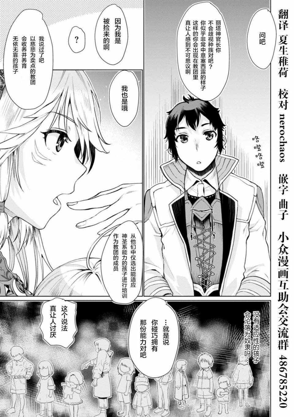 《在异世界解体技能后开挂新娘增加了》漫画最新章节第4话免费下拉式在线观看章节第【24】张图片